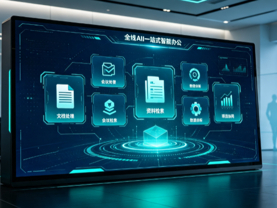 铁山区百度搭子全域 AI 走红，一站式打通企业全流程智能办公
