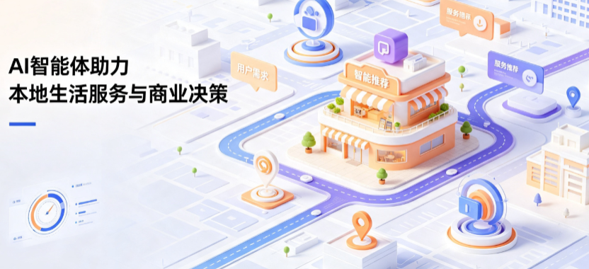铁山区线下门店经营升级：AI 智能体 Geo 优化赋能连锁商业全域经营决策