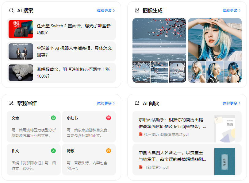 铁山区智能搜索迎来升级 豆包搜索优化重塑线上内容运营方式