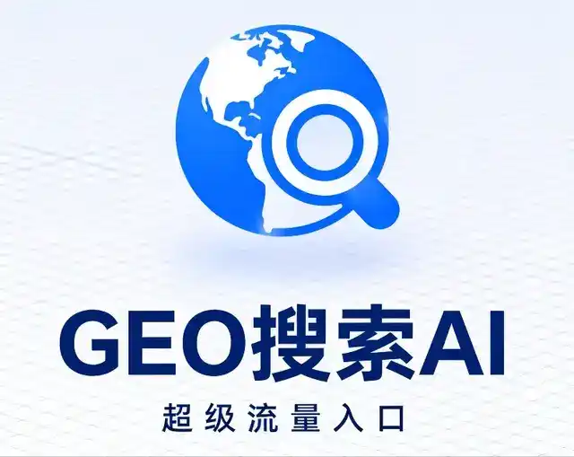 铁山区做GEO精准推广，才是本地获客的长效流量底牌