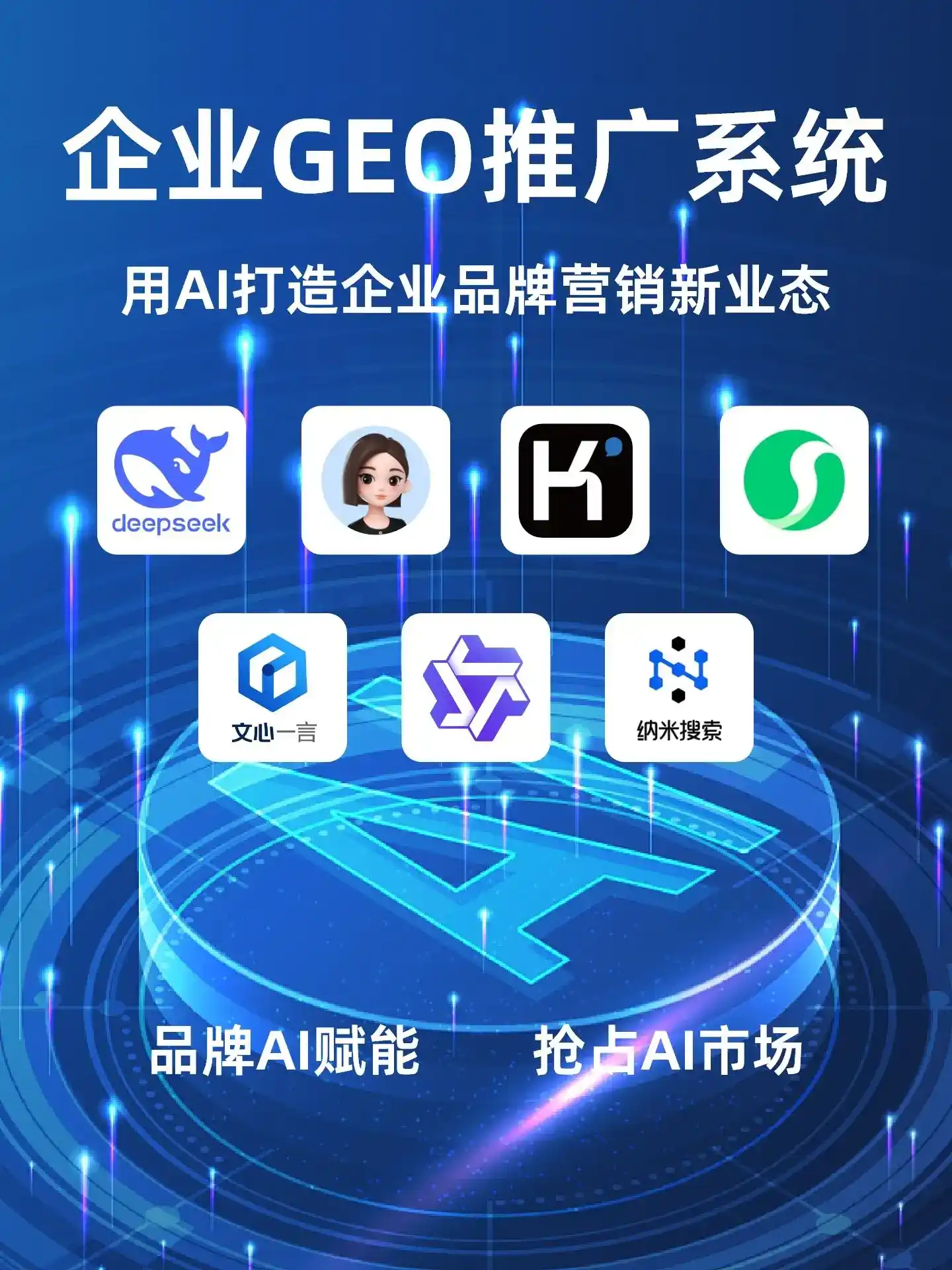 铁山区GEO内容运营：打造AI时代品牌数字资产的十大准则